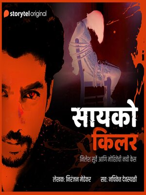 cover image of Psycho Killer S01E07
